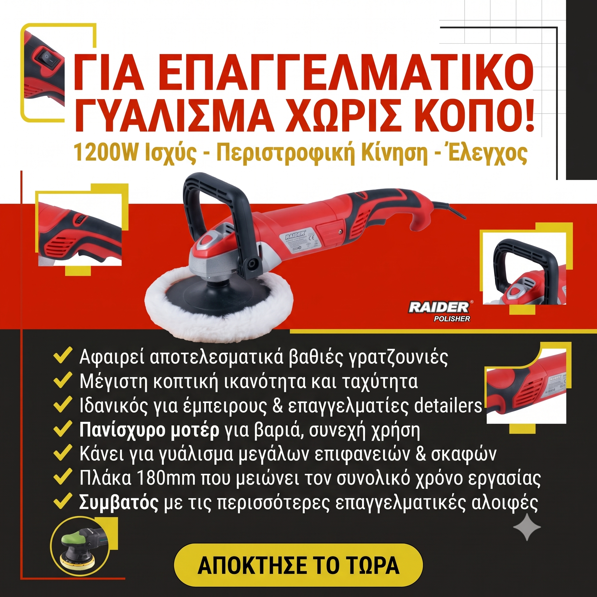 Οικονομικος ισχυρος αλοιφαδορος αυτοκινητου